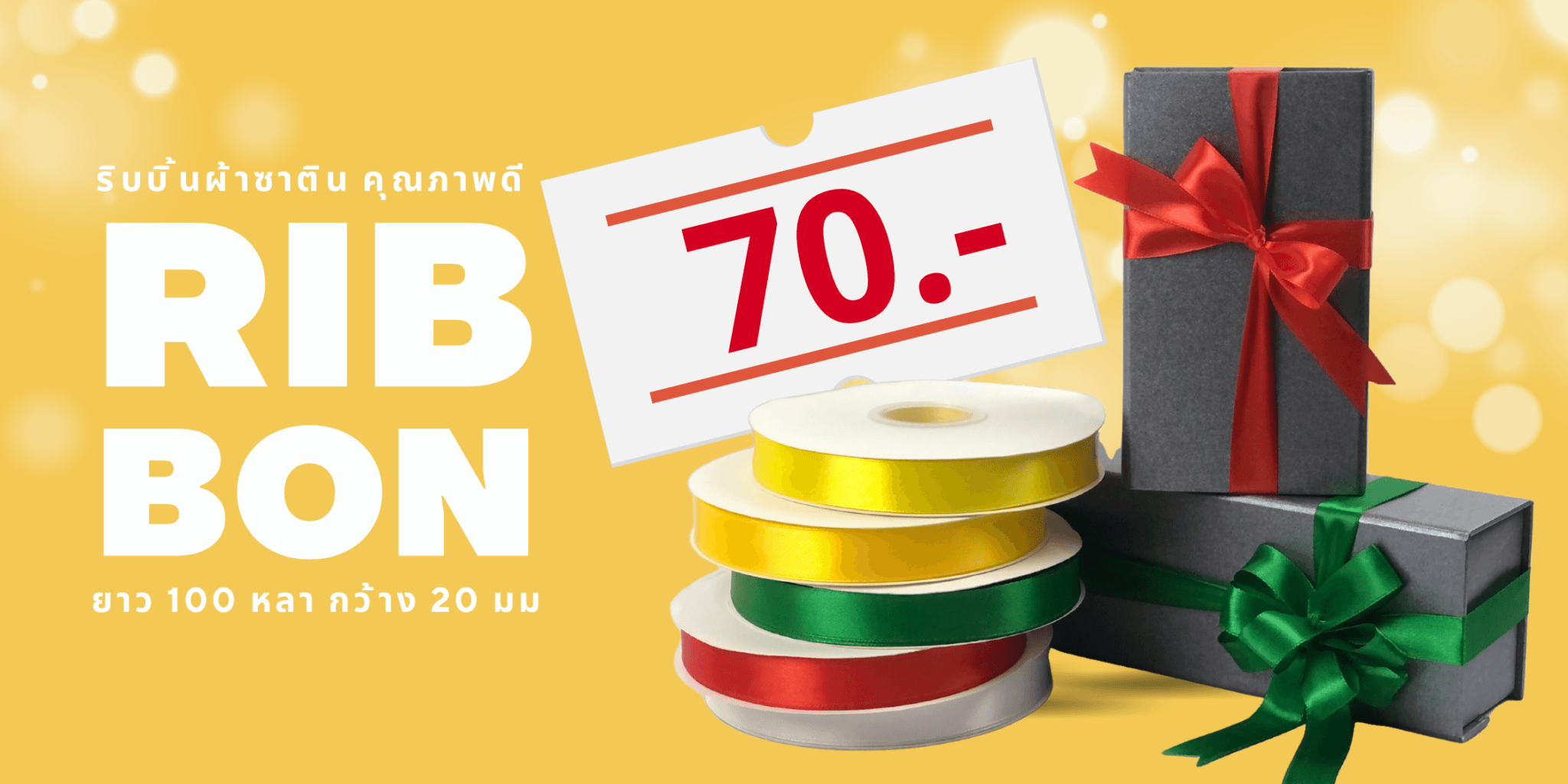 เกี่ยวกับเรา - RS RIBBON